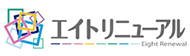 エイトリニューアル