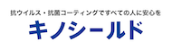 抗ウイルス・抗菌施工